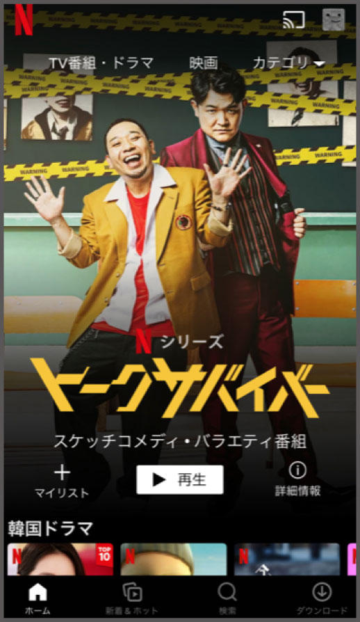 Netflix画面