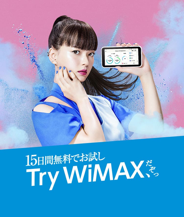 Try Wimax ルーターを無料お試し Uq Wimax ルーター 公式 Try Wimax ルーターを無料お試し Uq Wimax ルーター 公式