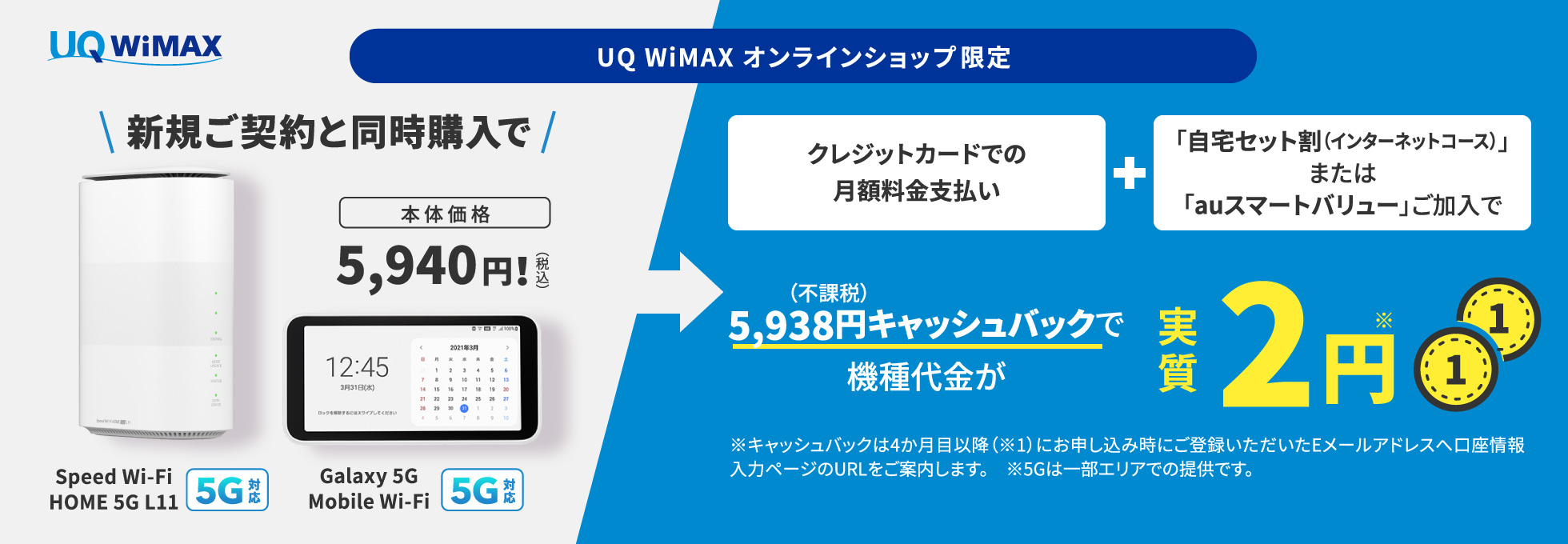 キャンペーン おトク情報 Uq Wimax Wifi ルーター 公式