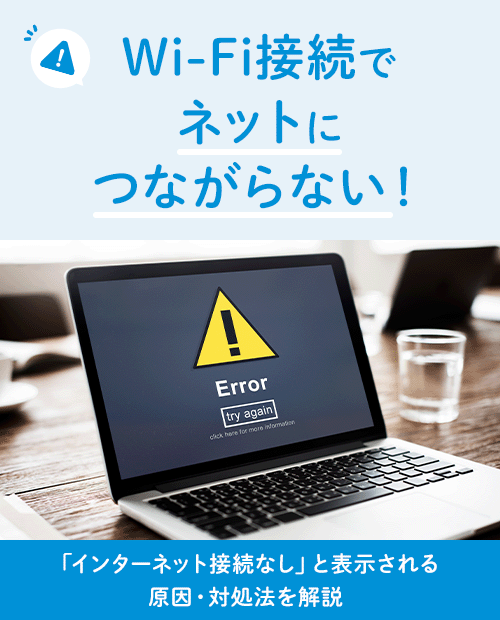 Wi-Fi 接続なのにネットが使えない!?Windows wifi インターネット なし:原因と解決策 11 mv sp