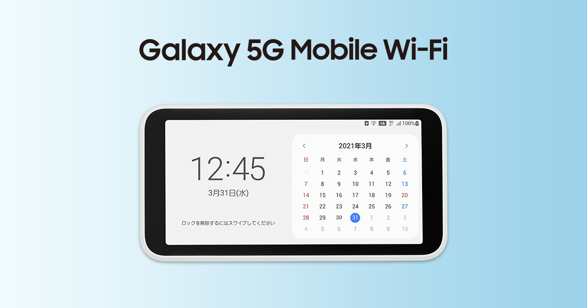 Galaxy 5G Mobile Wi-Fi│UQ WiMAX（wifi/ルーター）【公式】