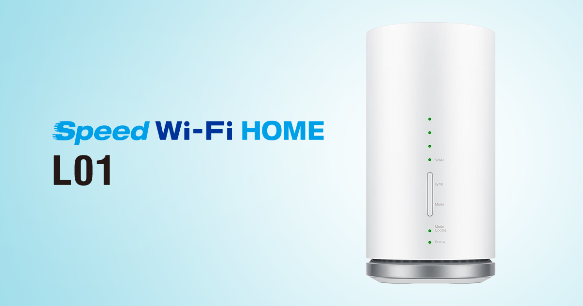 Speed Wi-Fi HOME L01/L01s│UQ WiMAX（wifi/ルーター）【公式】