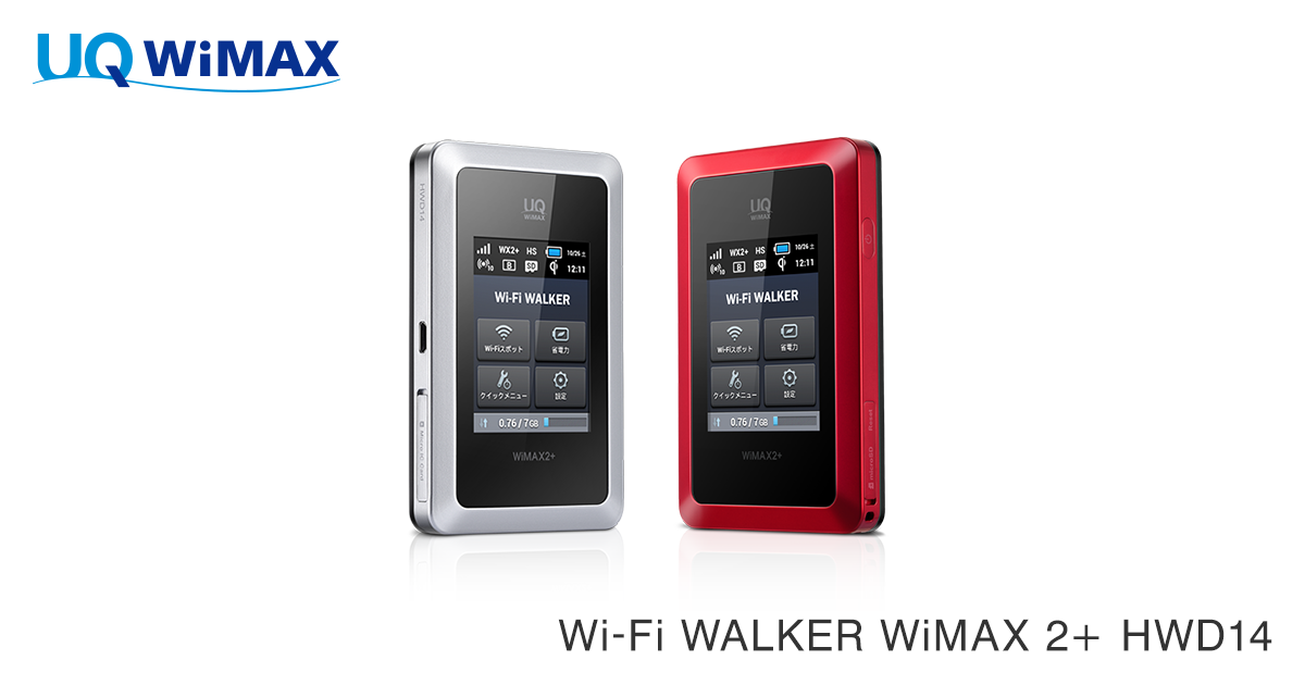 Wi-Fi WALKER WiMAX 2+ HWD14│UQ WiMAX（wifi/ルーター）【公式】