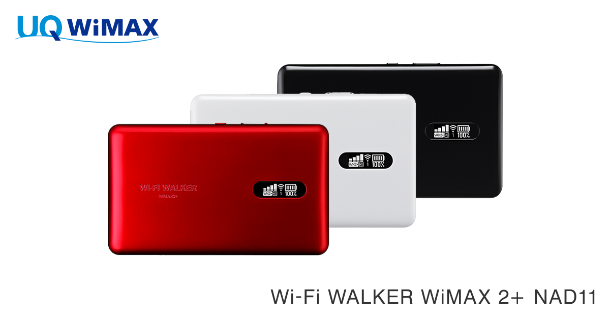 Wi-Fi WALKER WiMAX 2+ NAD11│UQ WiMAX（wifi/ルーター）【公式】