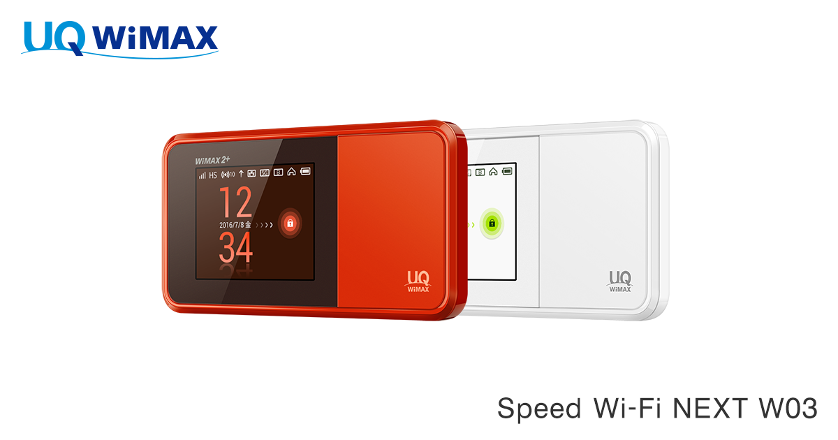 Speed Wi-Fi NEXT W03│UQ WiMAX（wifi/ルーター）【公式】