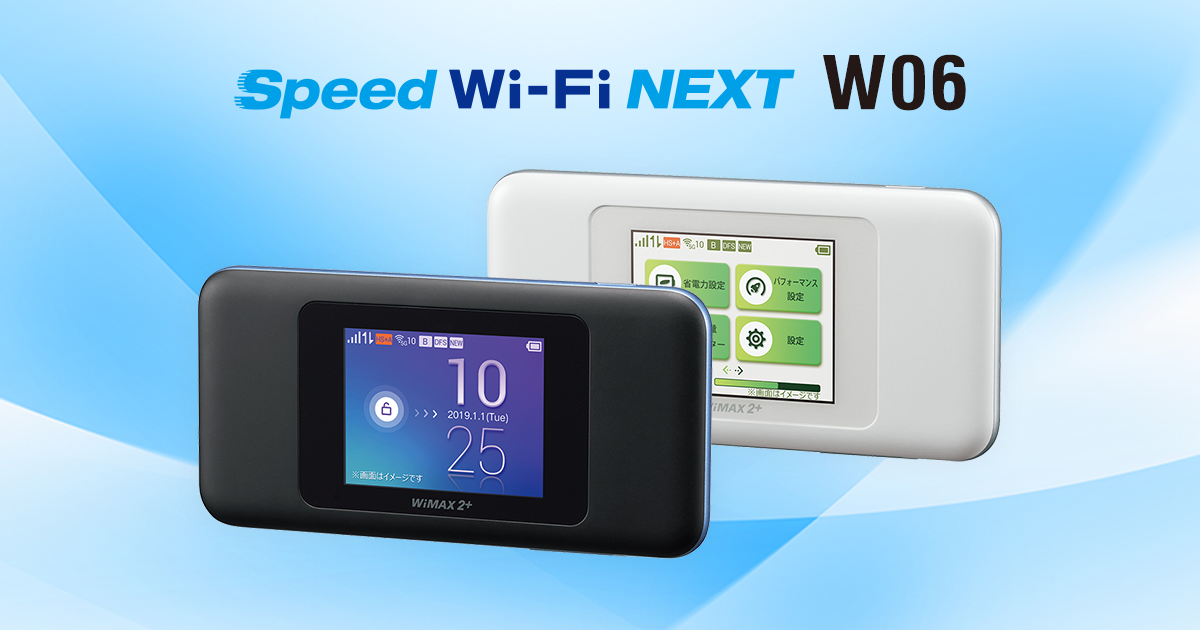 UQ WIMAX speed WIFI Next W06 ブラックXブルー