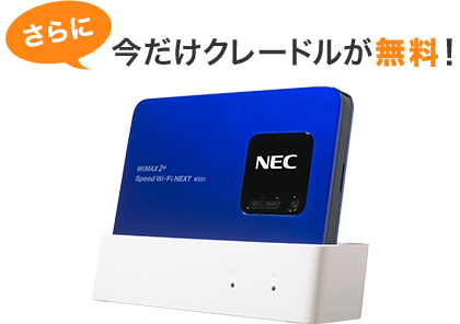 Speed Wi-Fi NEXT WX01│UQ WiMAX（wifi/ルーター）【公式】