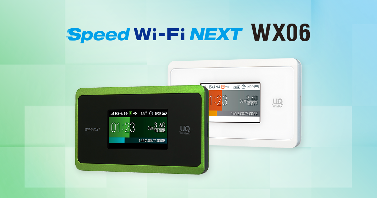 Speed Wi-Fi NEXT WX06│UQ WiMAX（ルーター）【公式】