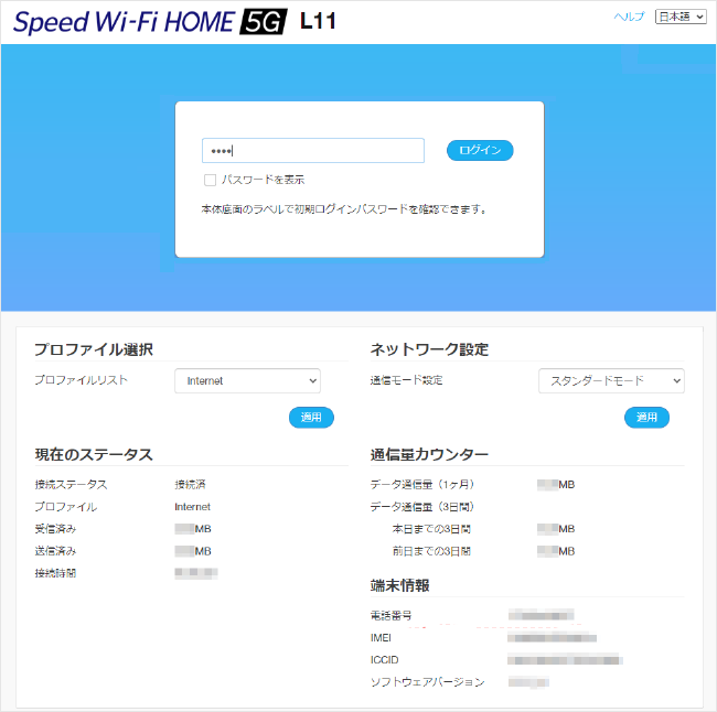 Speed Wi-Fi HOME 5G L11】「Speed Wi-Fi HOME 設定ツール」に接続する