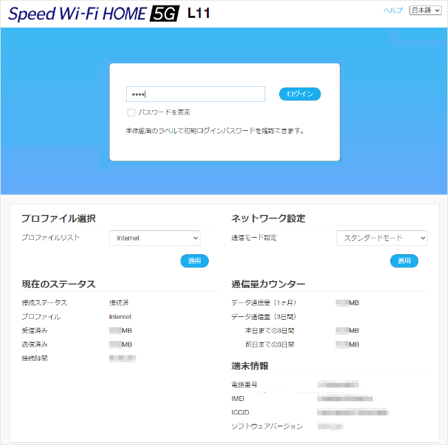 【カテゴリー】 UQ WiMAX Speed Wi-Fi HOME 5G L12 ホームルーター 1Ud57-m83634464477 までの