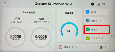 Galaxy 5G Mobile Wi-Fi】Wi-Fi通信が遅い、接続が切れやすい 