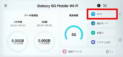 Galaxy 5G Mobile Wi-Fi】スマートフォン（Android／iPhone）を無線LAN