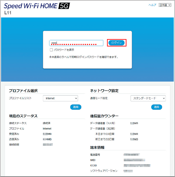UQ WiMAX Speed Wi-Fi HOME 5G L11 - www.alkhulaifi.net