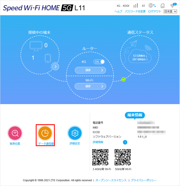 Speed Wi-Fi HOME 5G L11】通信量カウンターを利用する方法を教えて ...