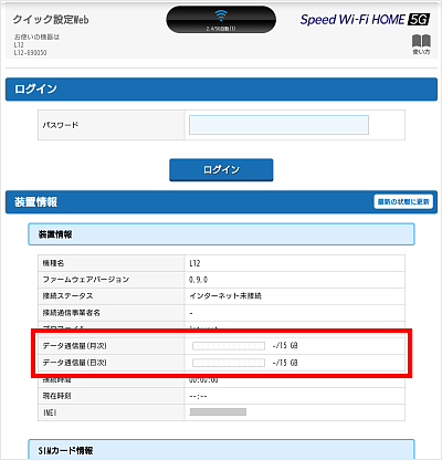 Speed Wi-Fi HOME 5G L12】通信量カウンターを利用する方法を教えて