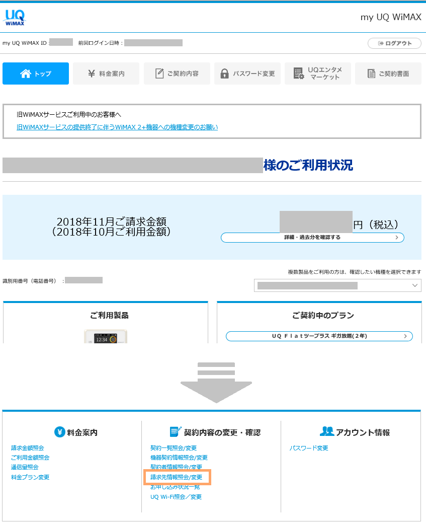 口座振替の手続きはいつ完了しますか よくあるご質問 Uq Wimax ルーター 公式