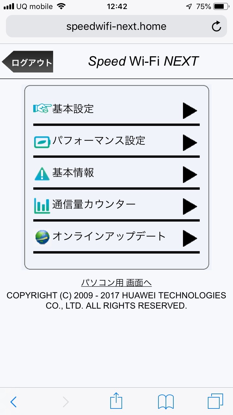 W05 Speed Wi Fi Next設定ツールにログインする方法は よくあるご質問 Uq Wimax ルーター 公式