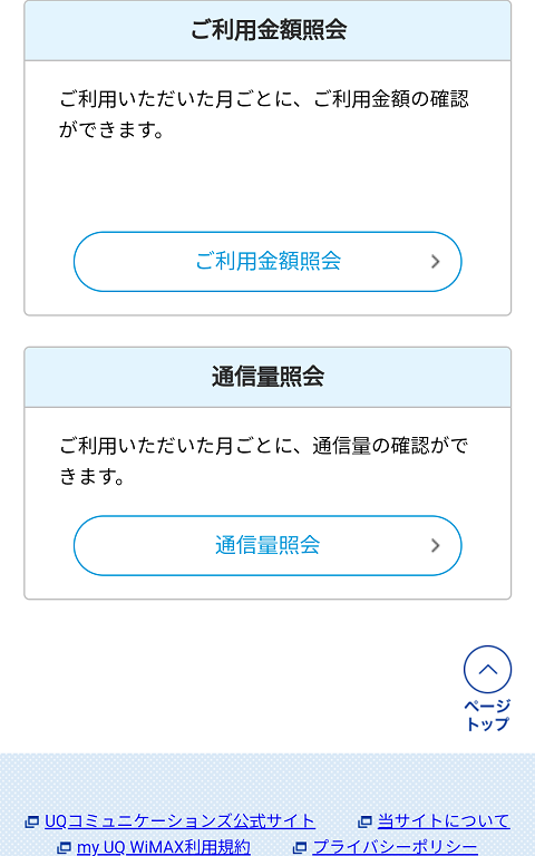 利用した通信量 パケット数 を確認することはできますか よくあるご質問 Uq Wimax ルーター 公式