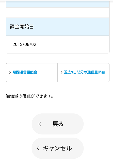 利用した通信量 パケット数 を確認することはできますか よくあるご質問 Uq Wimax ルーター 公式