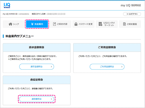 データ使用量サイクル Uq