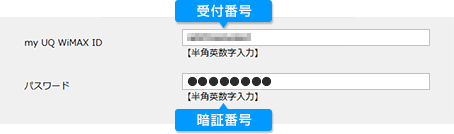 My Uq Wimaxパスワードの再発行 Uq Wimax Wifi ルーター 公式