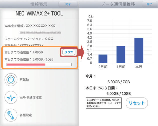 スマートフォンアプリを使う 超速モバイルネット Wifiサービスはuq Wimax スマートフォンアプリを使う 超速モバイルネット Wifiサービスはuq Wimax