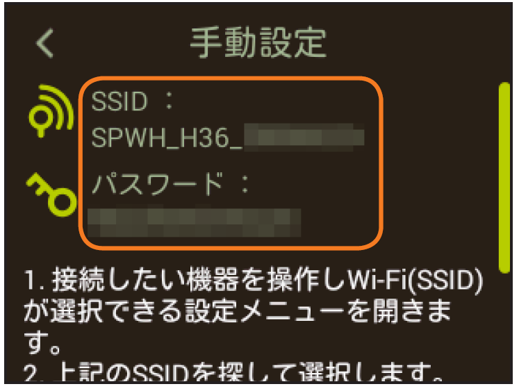 本体のssid パスワードを確認したい 超速モバイルネット Wifiサービスはuq Wimax