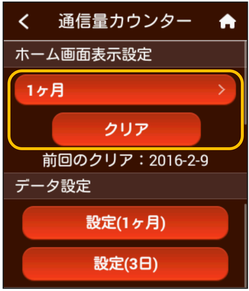 通信量カウンターの使い方 設定を知りたい 超速モバイルネット Wifiサービスはuq Wimax