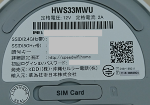 本体のssid パスワードを確認したい 超速モバイルネット Wifiサービスはuq Wimax