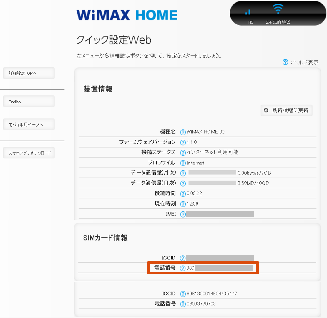 電話番号を確認する 超速モバイルネット Wifiサービスはuq Wimax 電話番号を確認する 超速モバイルネット Wifiサービスはuq Wimax