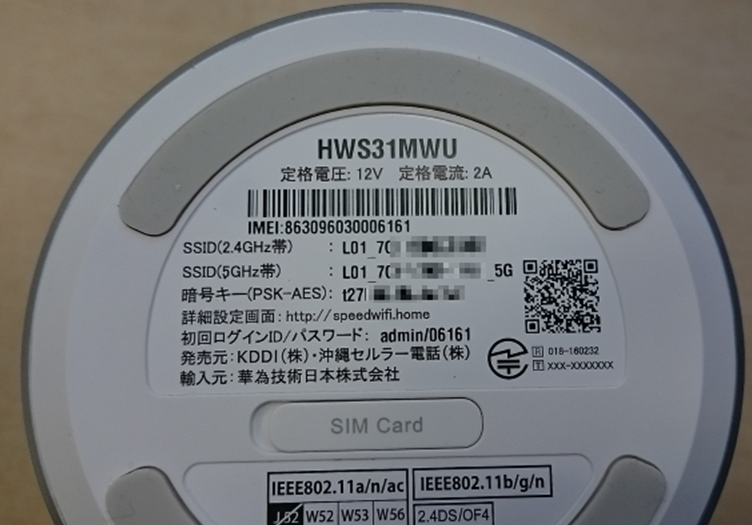 本体のssid パスワードを確認したい 超速モバイルネット Wifiサービスはuq Wimax