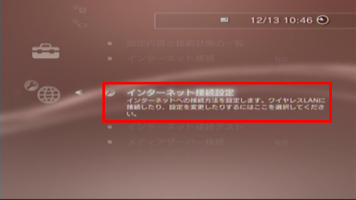 Playstation 3 超速モバイルネット Wifiサービスはuq Wimax