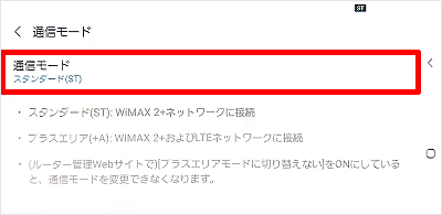 Galaxy 5G Mobile Wi-Fi】通信モードの切り替えはできますか