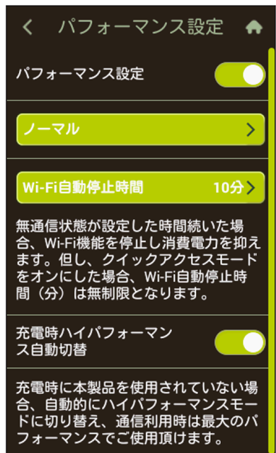 パフォーマンス設定画面