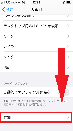 「詳細」をタップ