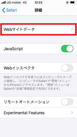 「Webサイトデータ」をタップ