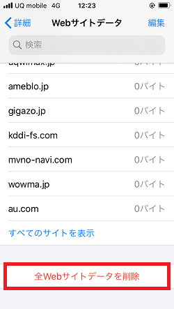 「全webサイトデータを削除」をタップ