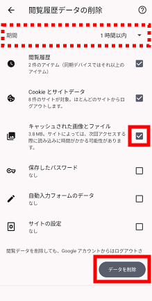 データを消去をタップ