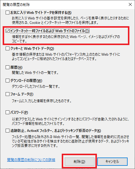 インターネット一時ファイルにチェック