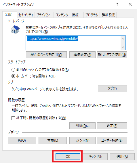 「OK」をクリック