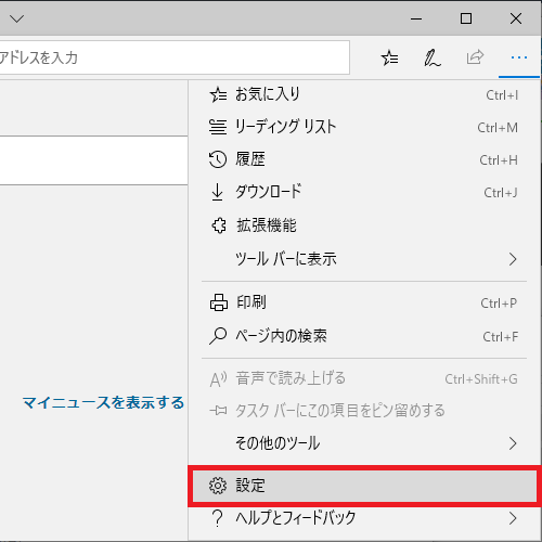 「設定」をクリック