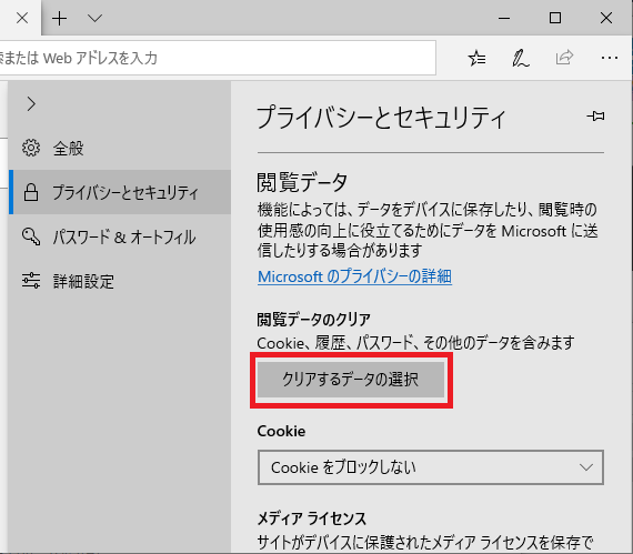 クリアするデータの選択をクリック