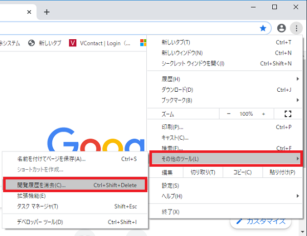 その他のツール 、閲覧履歴の消去を選択
