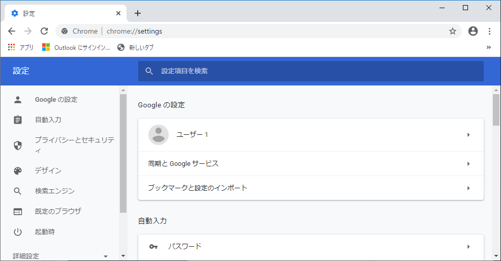 「閲覧履歴データの削除」が自動で閉じ、設定画面が表示されたら閲覧履歴の消去は完了
