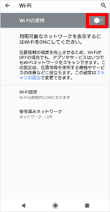 Wi-Fiをオンにする