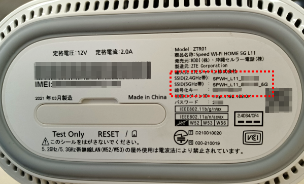 Speed Wi-Fi HOME 5G L11】スマートフォン（Android／iPhone）を無線
