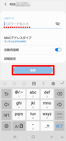 パスワード(暗号化キー)を入力し、接続をタップ
