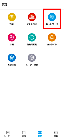 ネットワークを選択