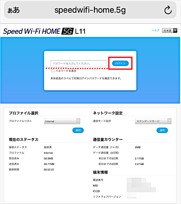 ログイン画面でパスワードを入力