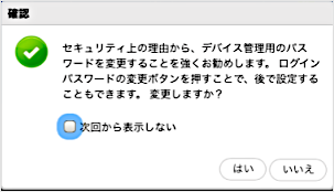 パスワード変更についてのメッセージを確認します
